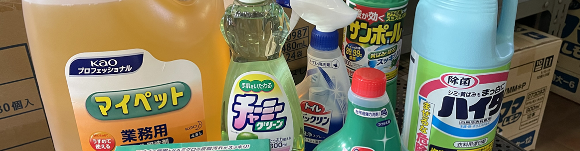 日用品